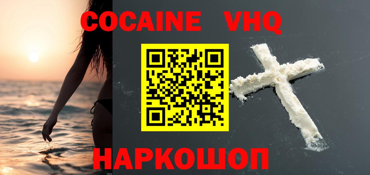 КОКАИН FishScale  Вход с VPN  Избербаш  Кокаин Columbia 
