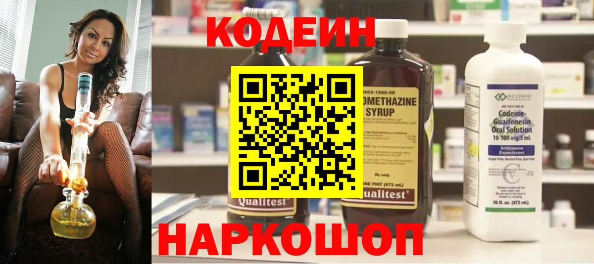 Избербаш  Кодеиновый сироп Lean Purple Drank  Вход с VPN  Кодеиновый сироп Lean Purple Drank 